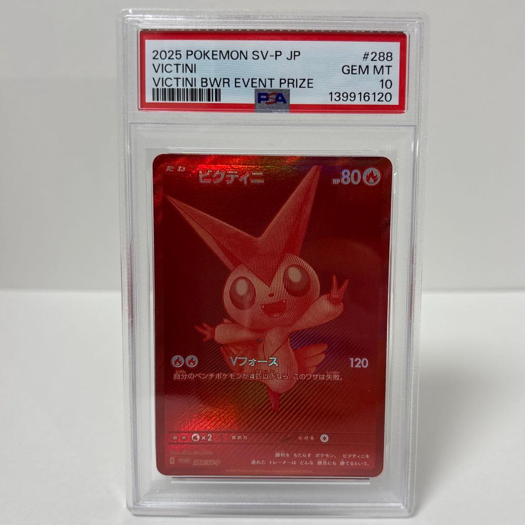 ち*ー様 ビクティニ BWR PSA10 ポケモンカード