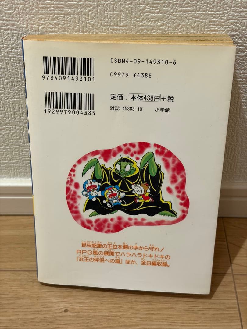 10・12巻 2冊セット 初版第1刷 ザ・ドラえもんズスペシャル ドラえもん