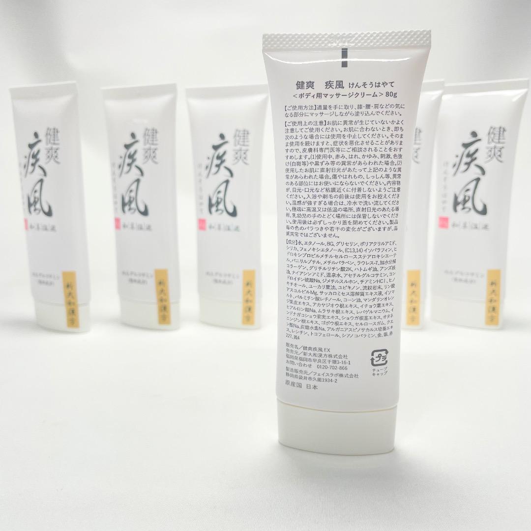 お得な6本セット✨健爽疾風　けんそうはやて　ぬるグルコサミン 送料無料 匿名配送