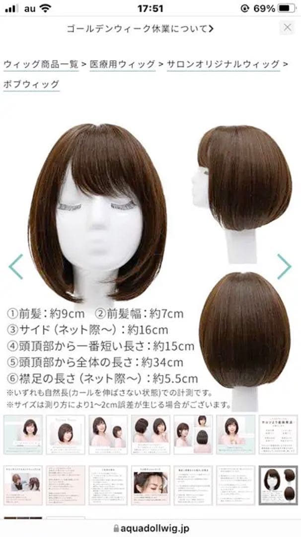 ☆試着のみ未使用☆アクアドール人毛ミックスウィッグ