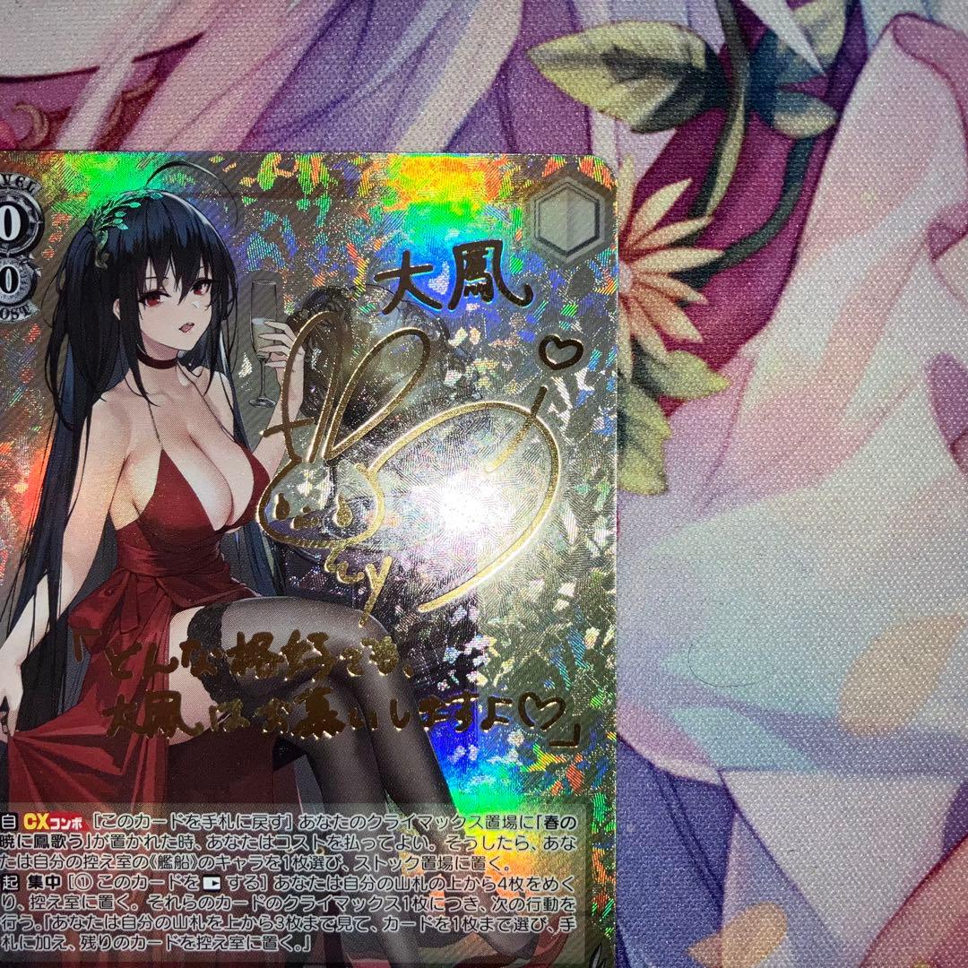 ヴァイスシュヴァルツ　大鳳　サイン　SP