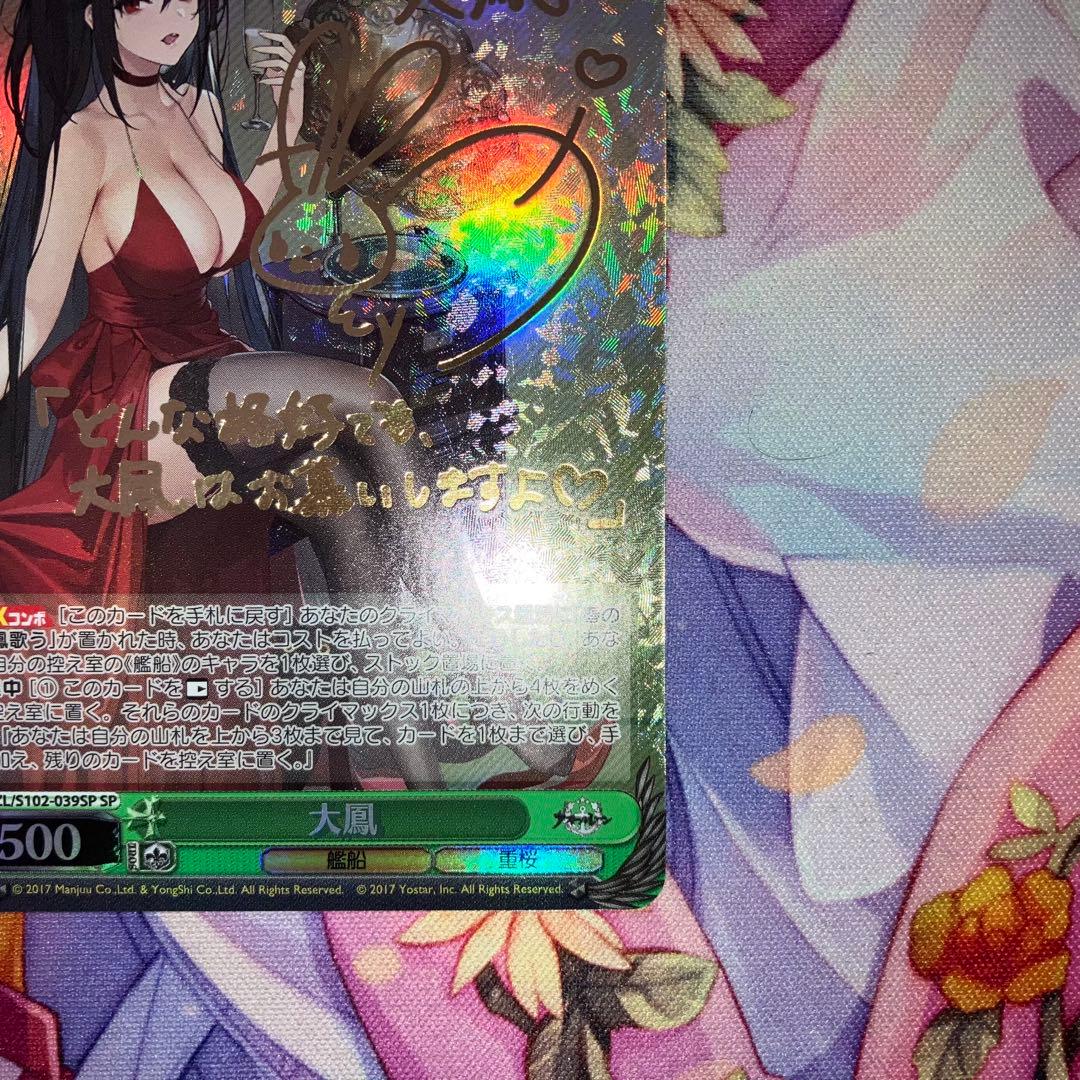 ヴァイスシュヴァルツ　大鳳　サイン　SP