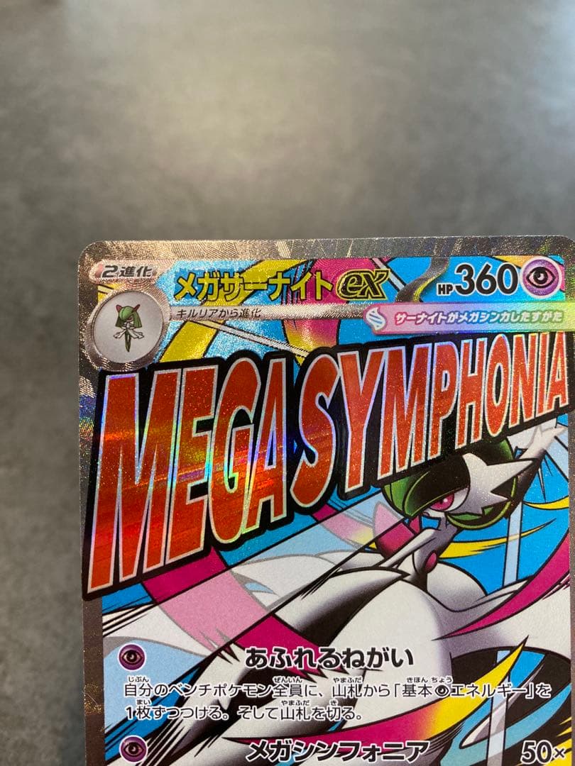 メガサーナイトex MA 中国語箔押しエラーカード