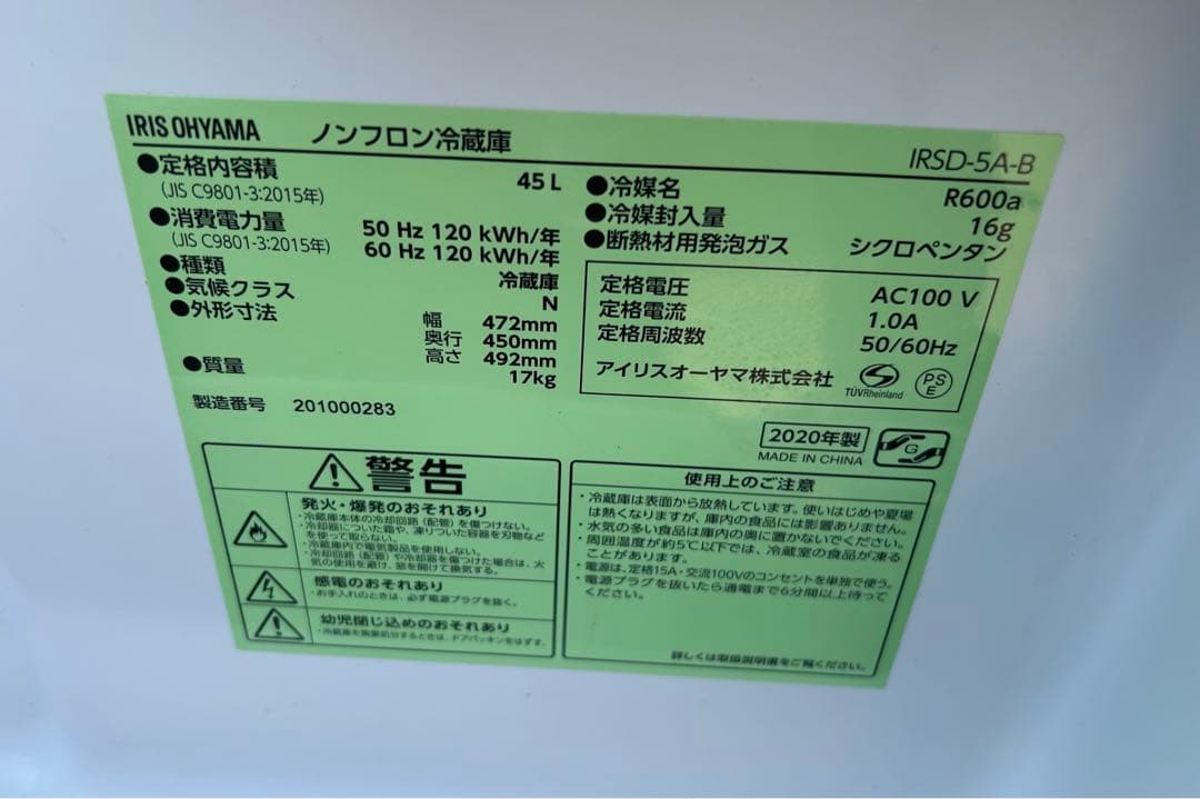 アイリスオーヤマ 小型1ドア冷蔵庫 45L ブラック IRSD-5A-B