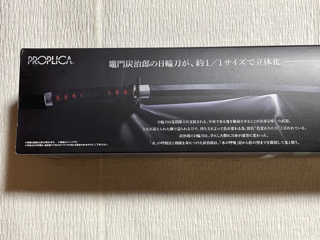 PROPLICA 日輪刀　3本セット