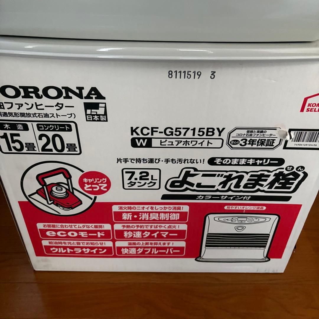 コロナ　石油ファンヒーター　KCF-G5715BY 本日限定値下げ価格