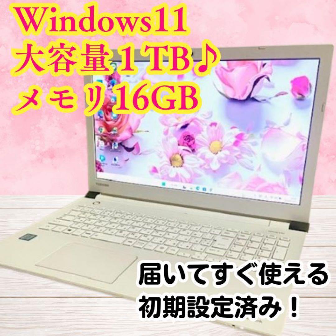 Windows11✨1TB✨dynabookノートパソコン✨16GB✨初心者ok