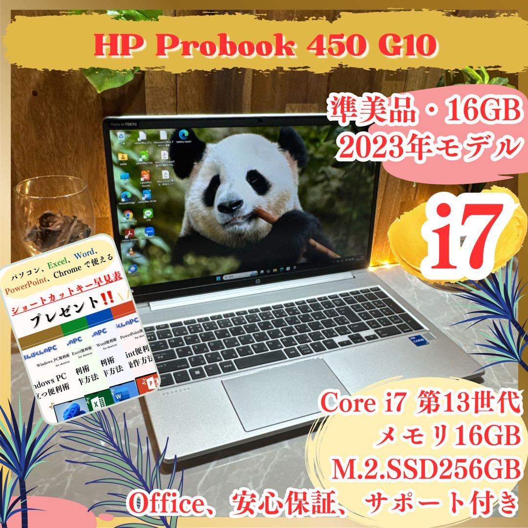 準美品‼️HP ProBook☘最新スペック☘️i7第13世代☘人気ノートパソコン