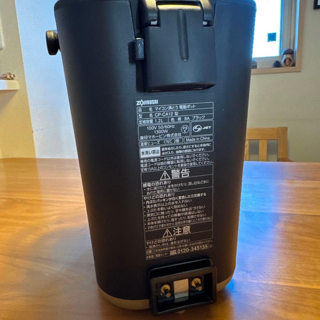STAN ZOJIRUSHI電気ポット CP-CA12