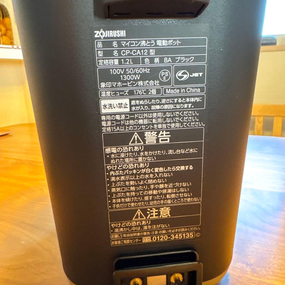 STAN ZOJIRUSHI電気ポット CP-CA12