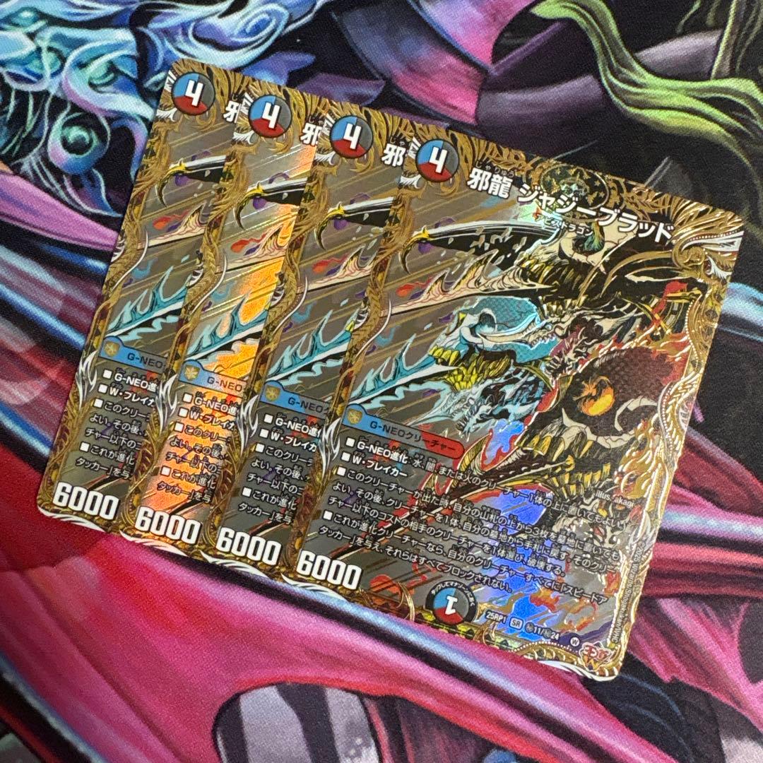 【翌日発送 メルカリ便】 邪龍ジャジーブラッド シク シークレット 4枚