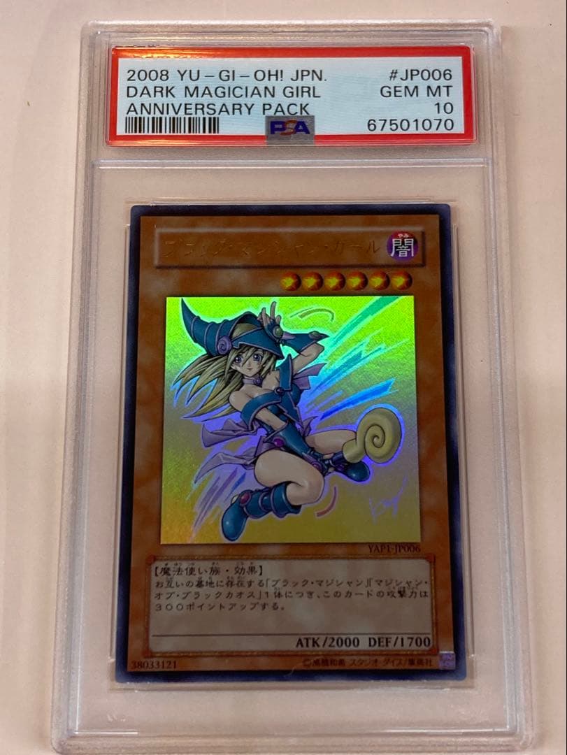 PSA10 ブラックマジシャンガール　YAP 遊戯王 yu-gi-oh
