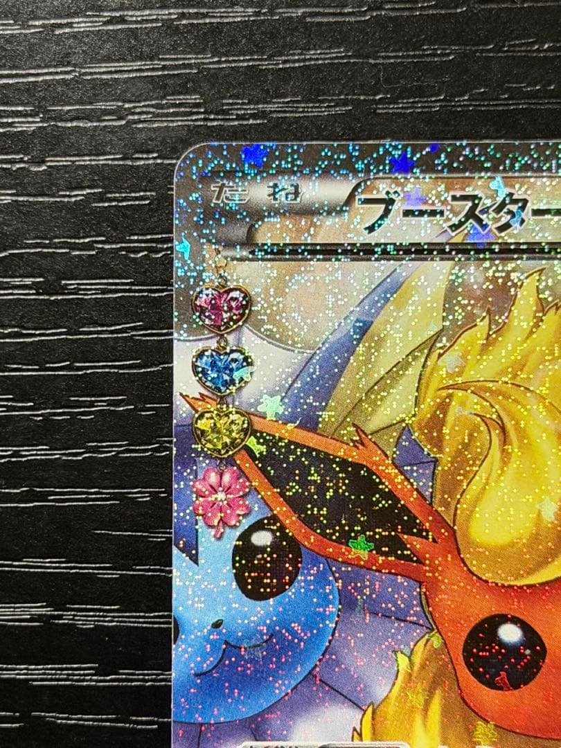 【美品】ポケモンカード『ブースターEX　RR』