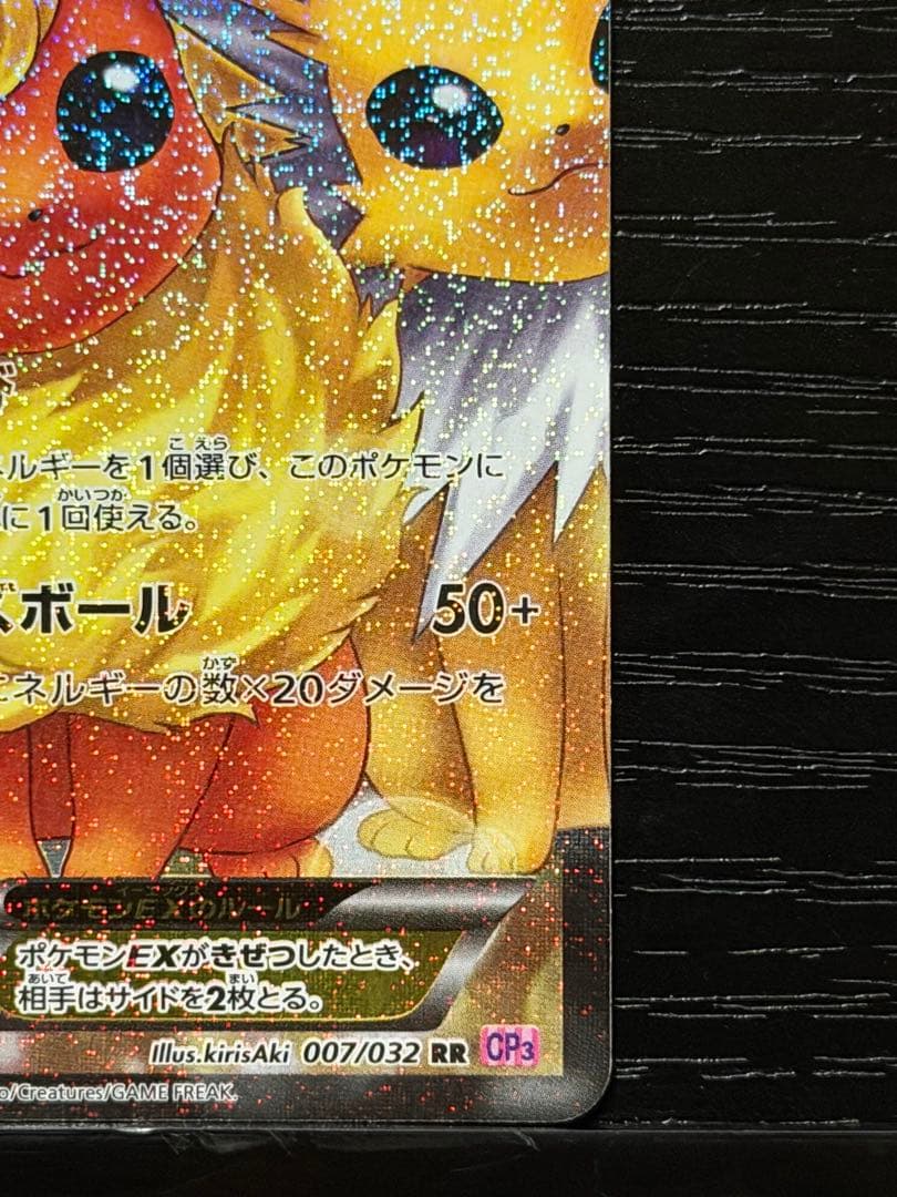 【美品】ポケモンカード『ブースターEX　RR』