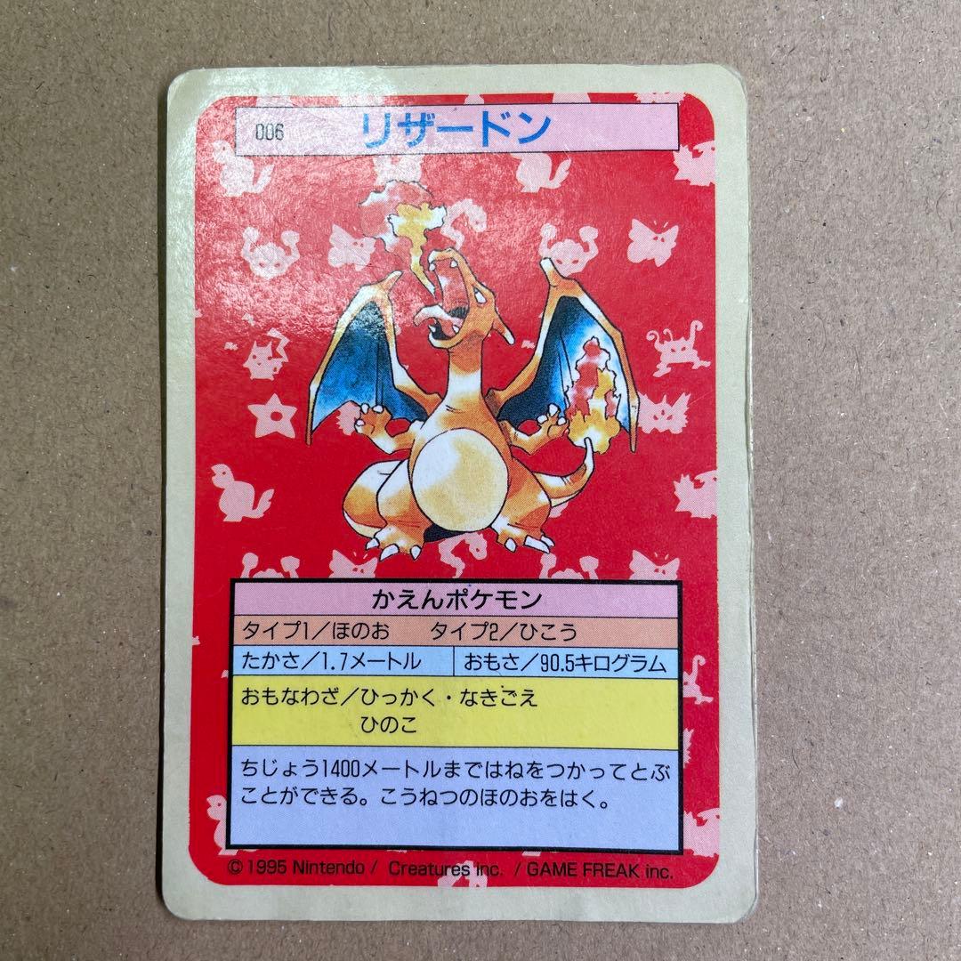 トップサン リザードン 裏青