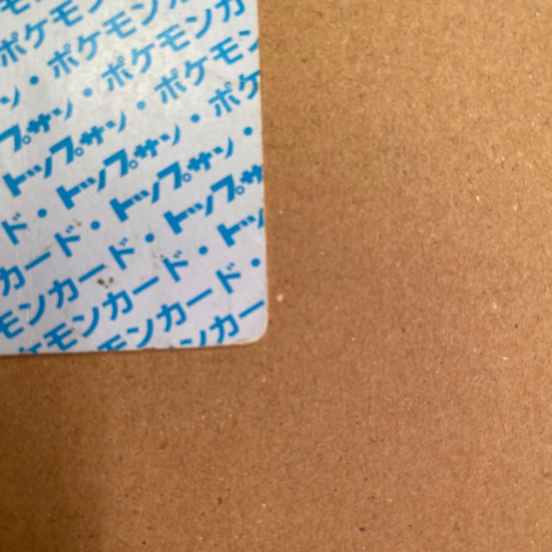 トップサン リザードン 裏青