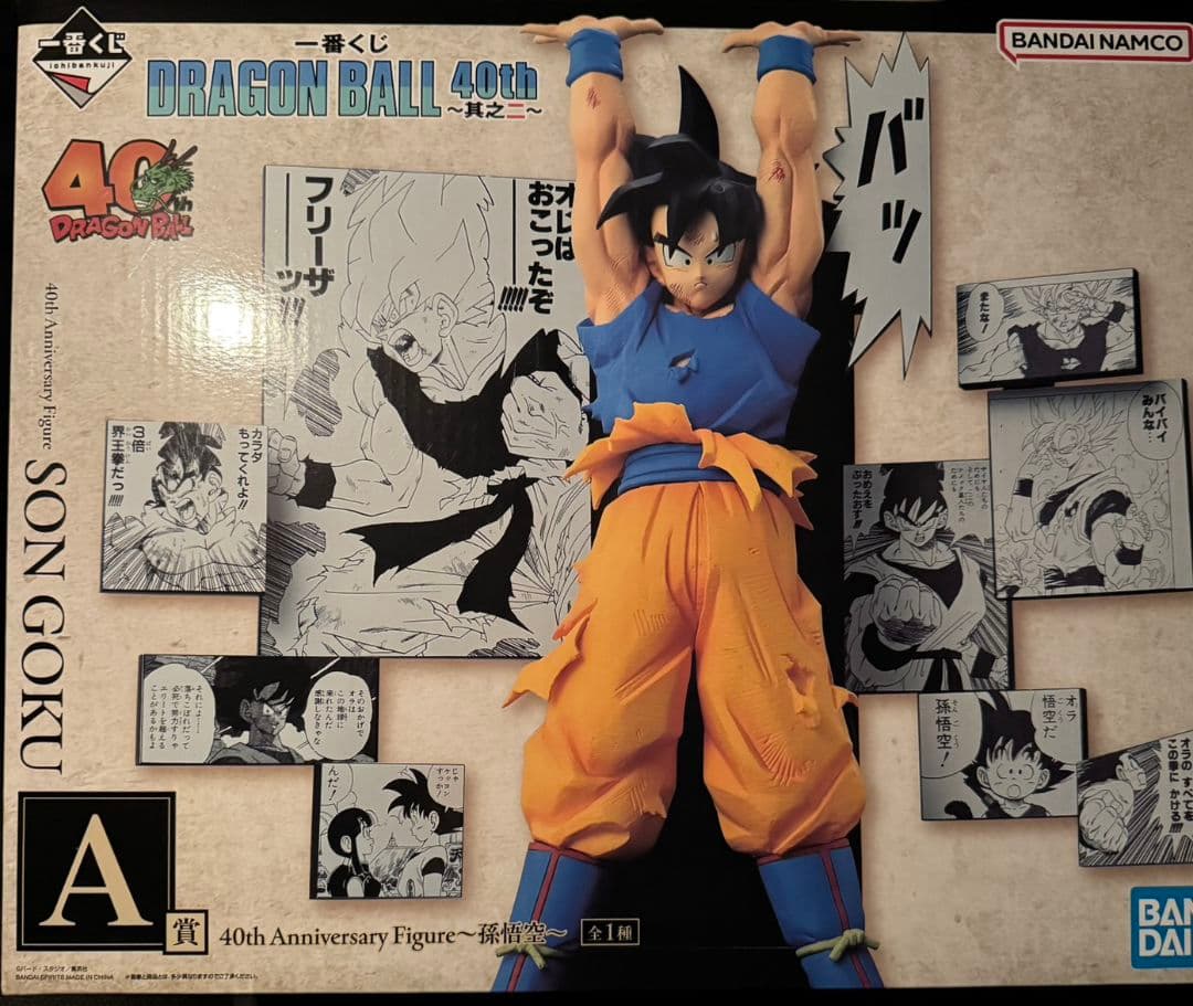 一番くじ ドラゴンボール40周年 其のニA賞 孫悟空　フィギュア