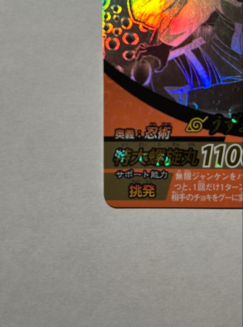 ナルト NARUTO ナルティメットフォーメーション うずまきナルト ホロ