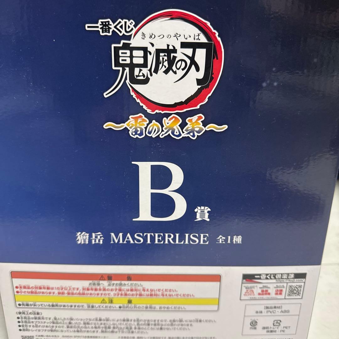 未開封！鬼滅の刃 獪岳　MASTERLISE B賞