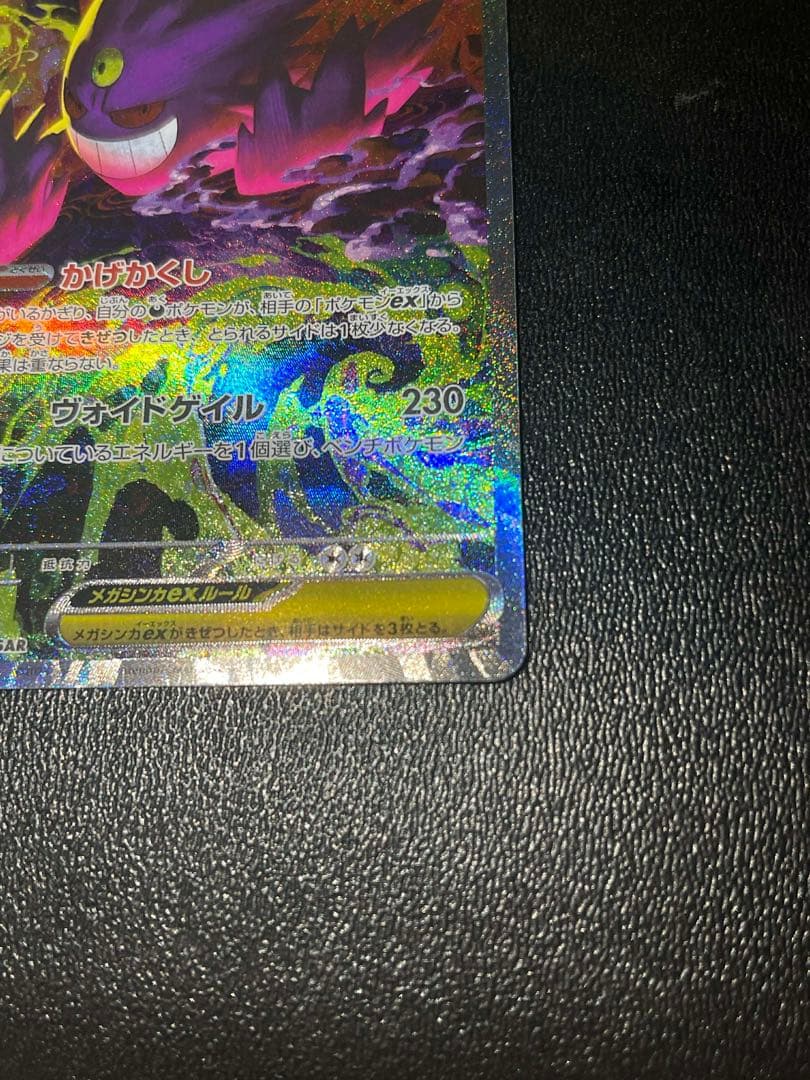 【即日発送】メガゲンガーex SAR