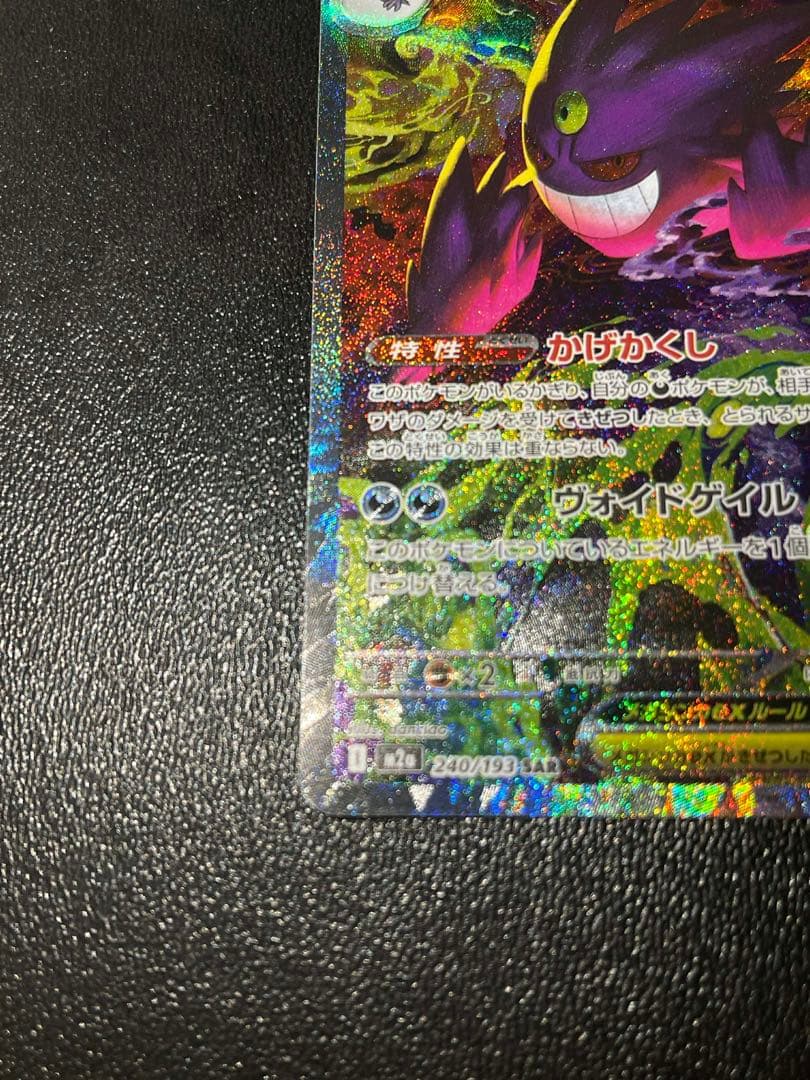 【即日発送】メガゲンガーex SAR