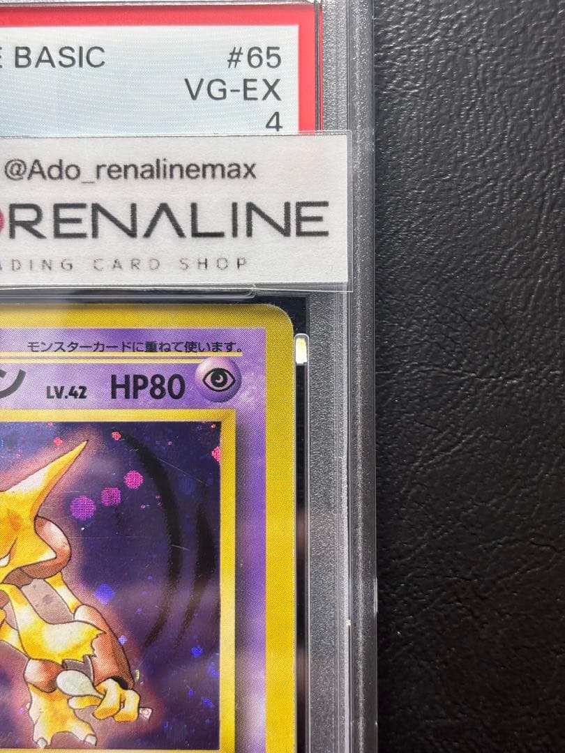 【PSA4】フーディン 旧裏 初版 マークなし