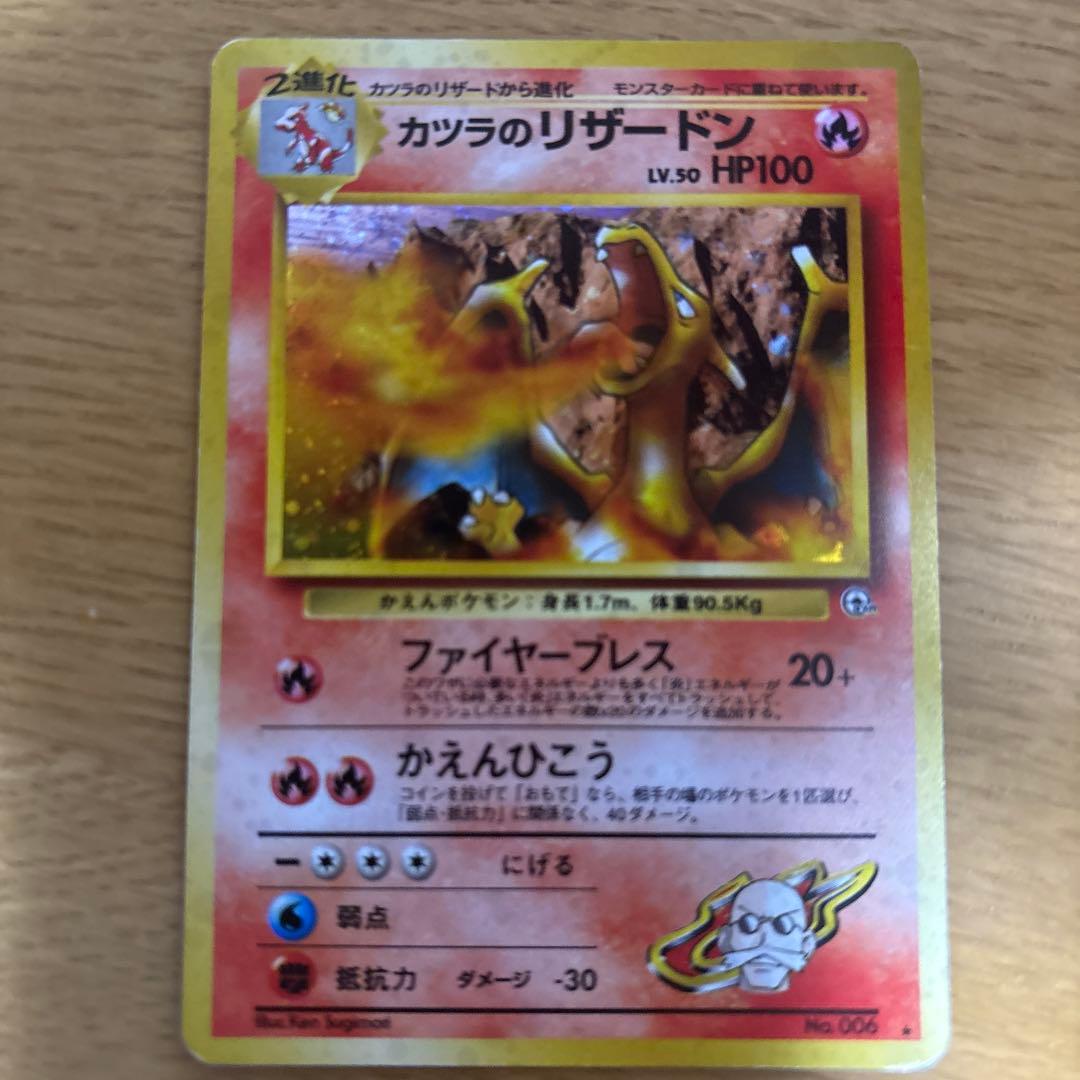 カツラのリザードン　旧裏　ポケモンカード