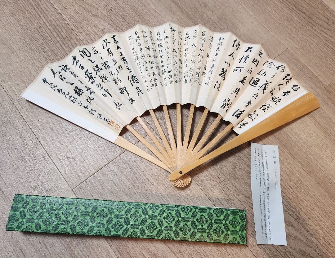 扇子　何紹基の書　木製　漢詩