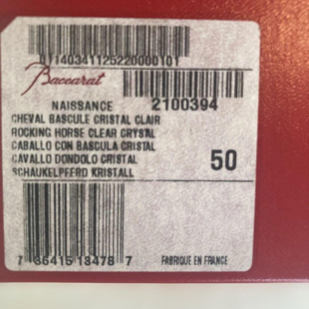 バカラ　ロッキングホース