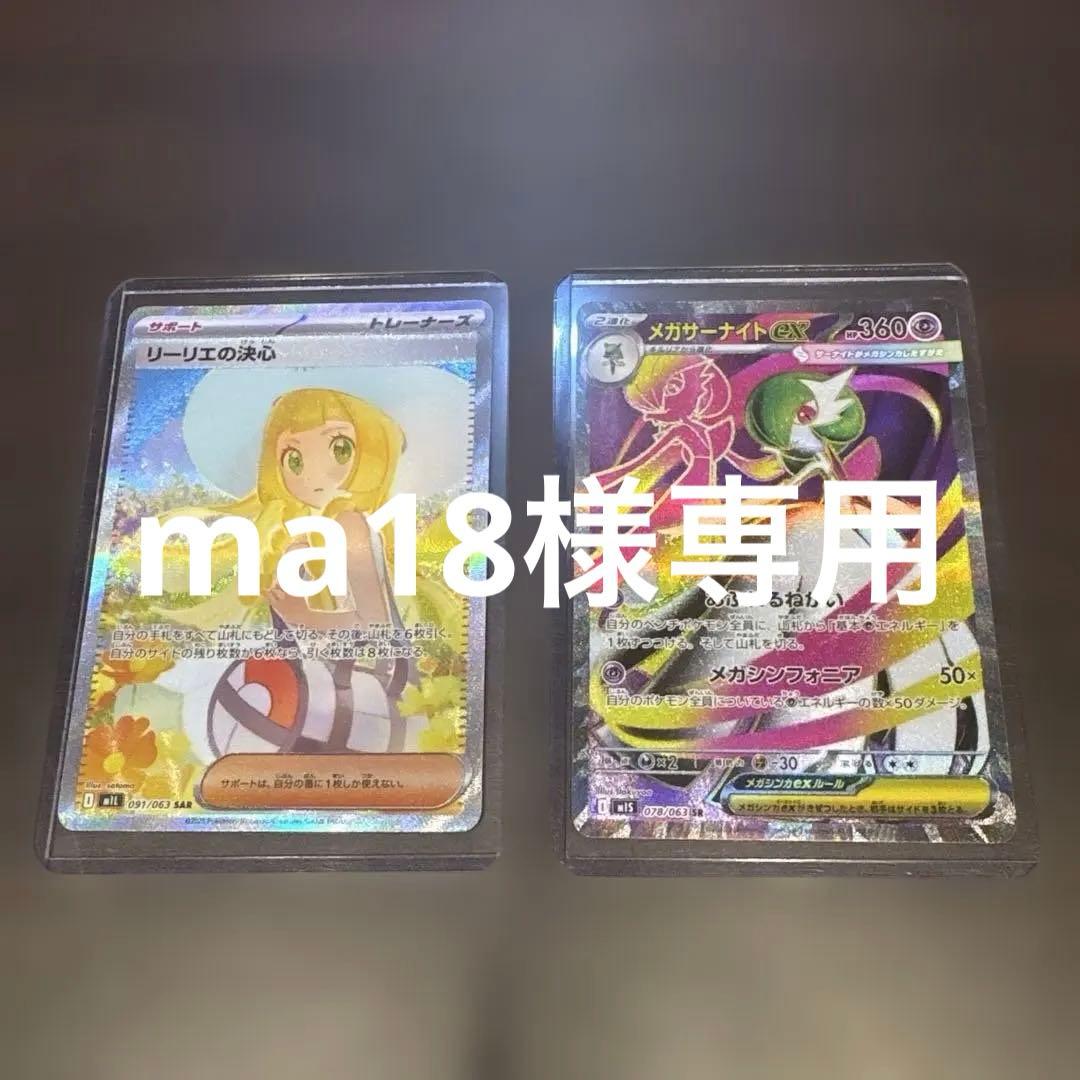 リリーエの決心sar おまけ付き(メガサーナイトex sr) ポケモンカード