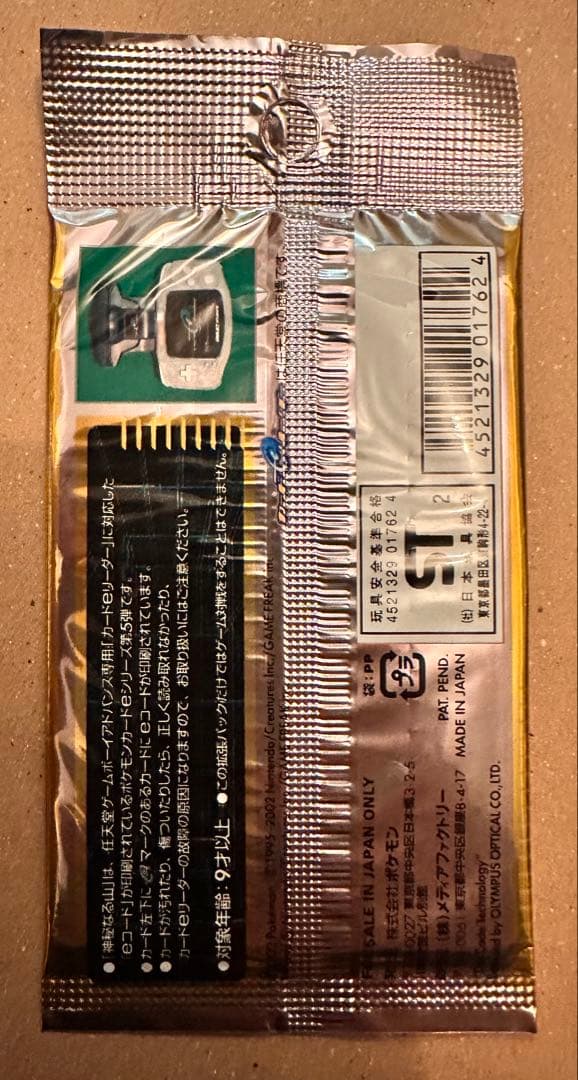 ポケモン 神秘なる山 未開封