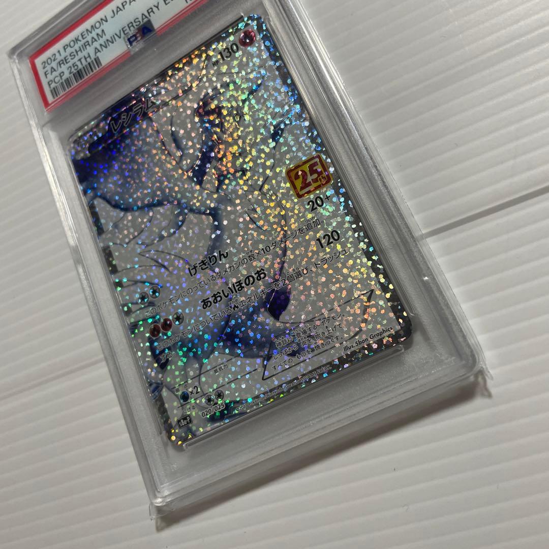 【PSA10】レシラム 020/025 s8a-P 25th PROMO プロモ