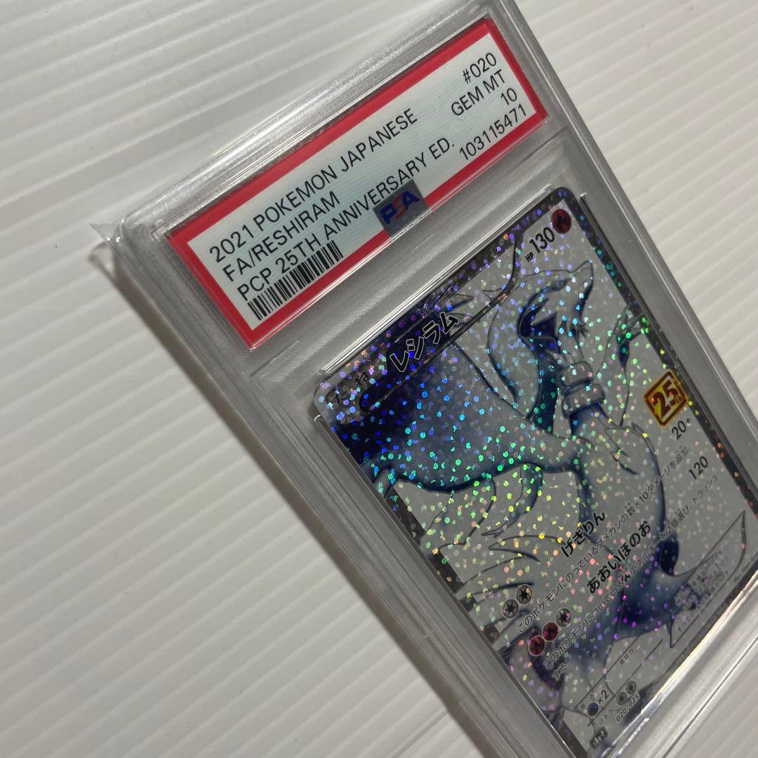 【PSA10】レシラム 020/025 s8a-P 25th PROMO プロモ