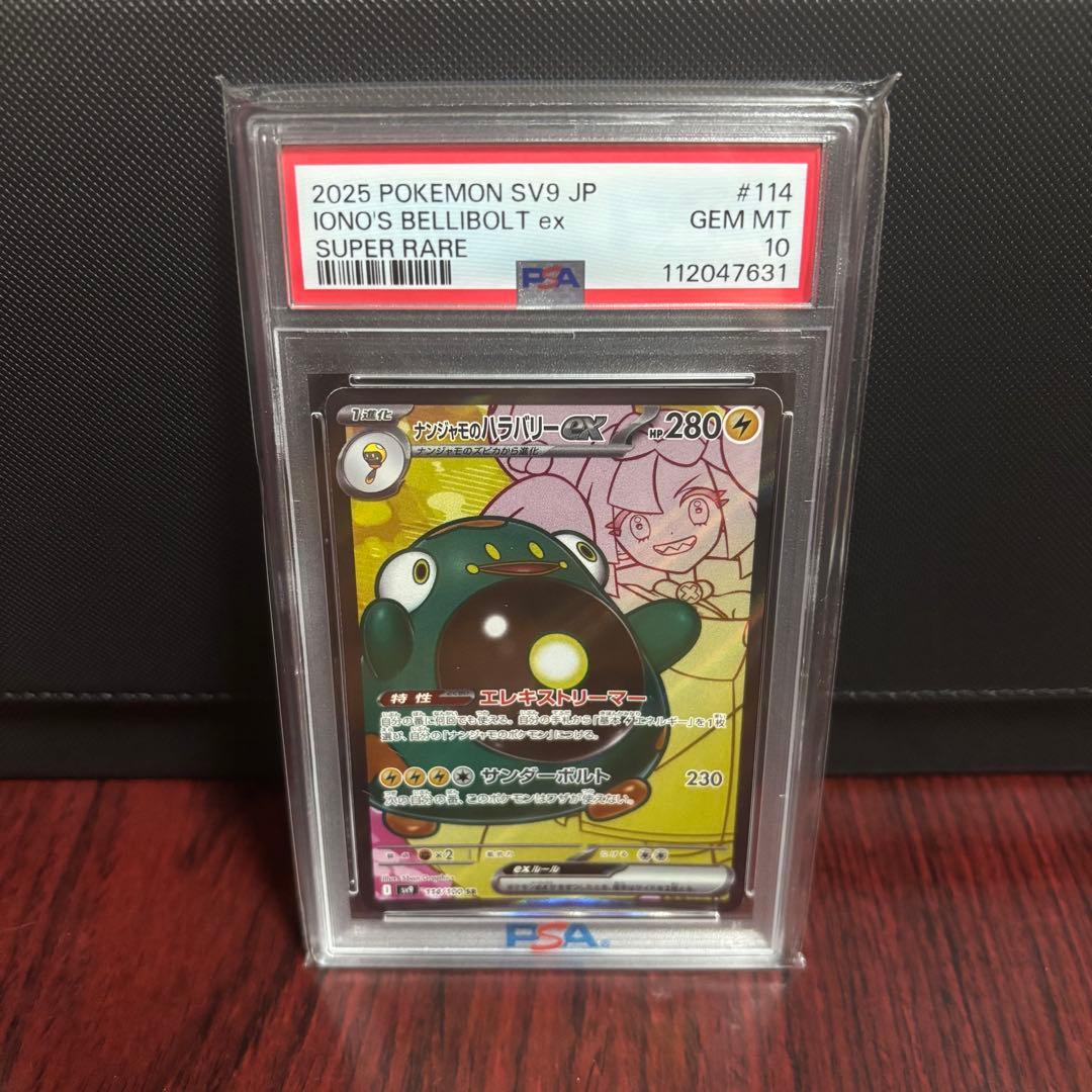 【PSA10連番】ナンジャモのハラバリーex.タイカイデン.カイデン ５連番