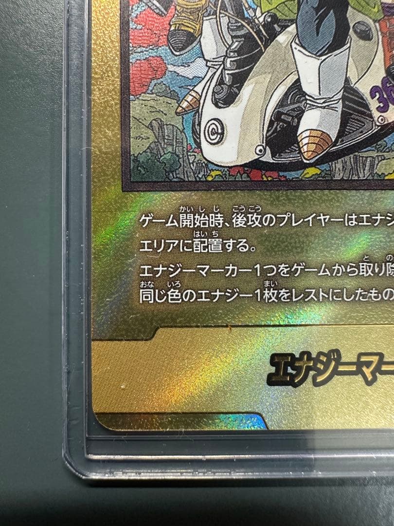 ドラゴンボールフュージョンワールド エナジーマーカー金 36巻