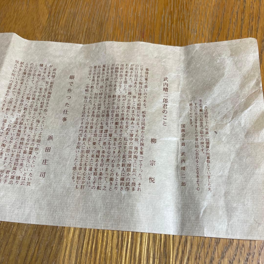 酒津堤窯　（武内晴二郎）　流掛尺皿　共箱