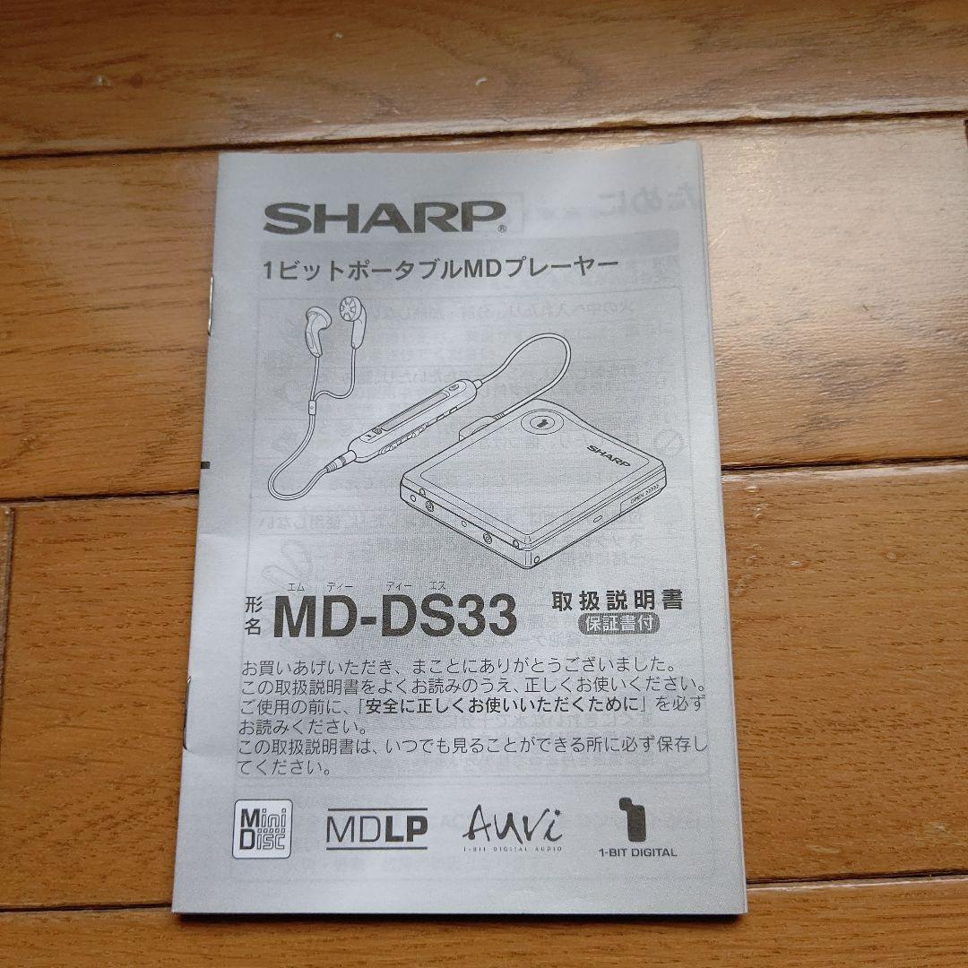 SHARP 1bitポータブルMDプレーヤー MD-DS33-S