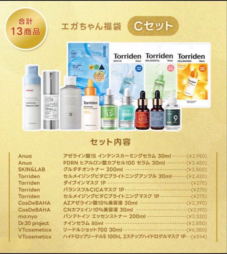 お値下げ★ エガちゃん福袋★ エガちゃん　Cセット　ヘアバンド付き　抜きなし