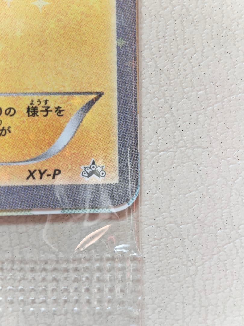 ポケモンカードXY-P ピッチのピカチュウ_Jリーグ ドリブル 未開封 プロモ