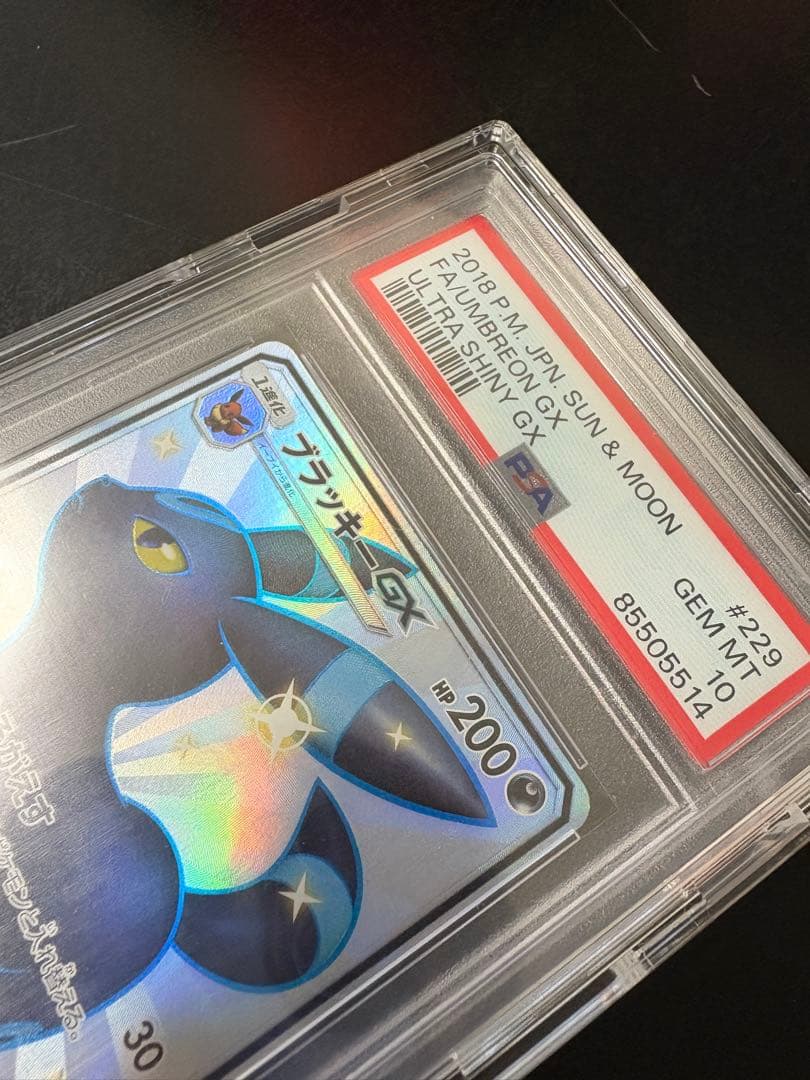 【PSA10】ブラッキーGX SSR GXウルトラシャイニー 229/150