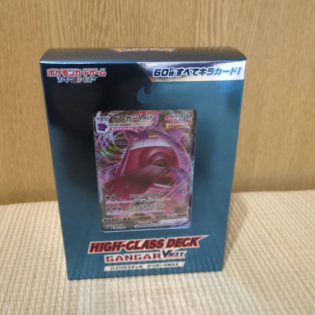 【未開封】ハイグラスデッキ ガンガーVMAX