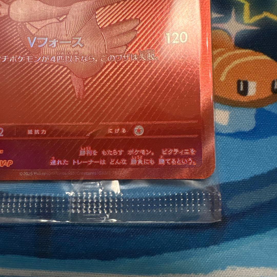 ビクティニ bwr ビクティニ争奪戦　プロモ