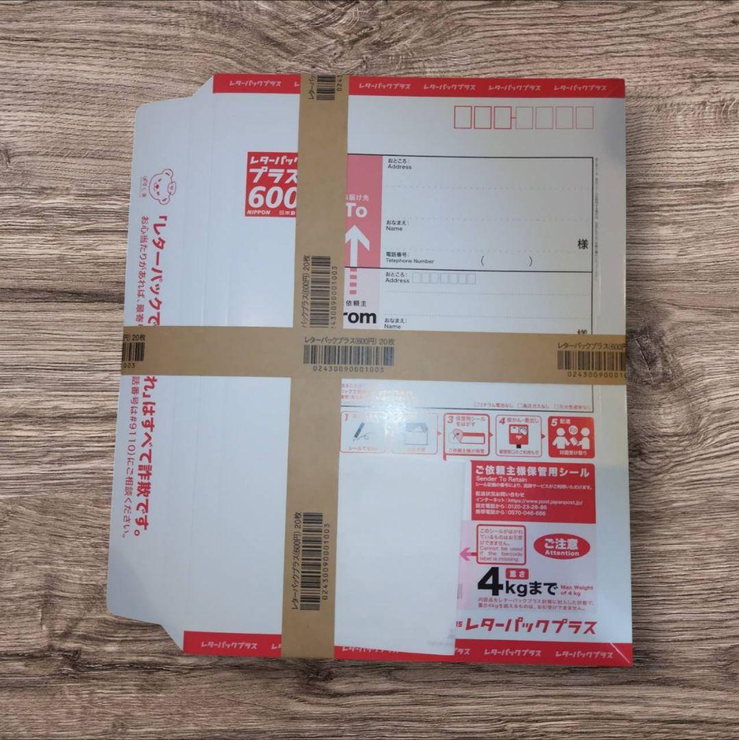 レターパックプラス　20枚