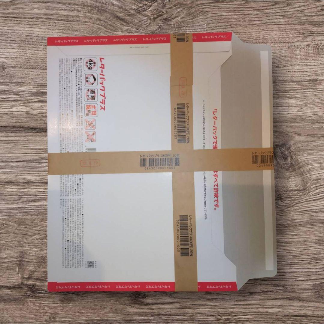 レターパックプラス　20枚