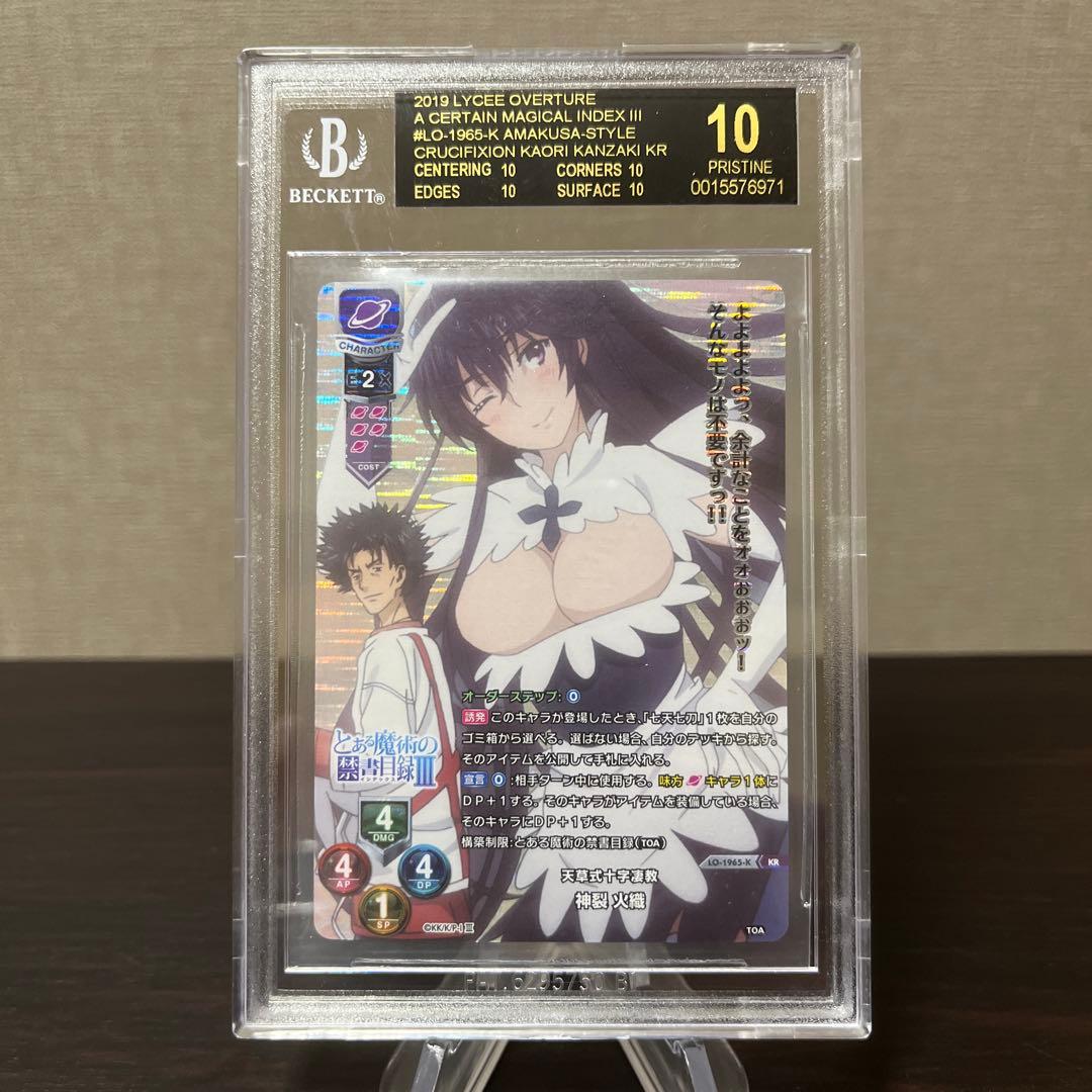 リセ　とある魔術の禁書目録　天草式十字凄教　神烈火織　BGS10 ブラックラベル