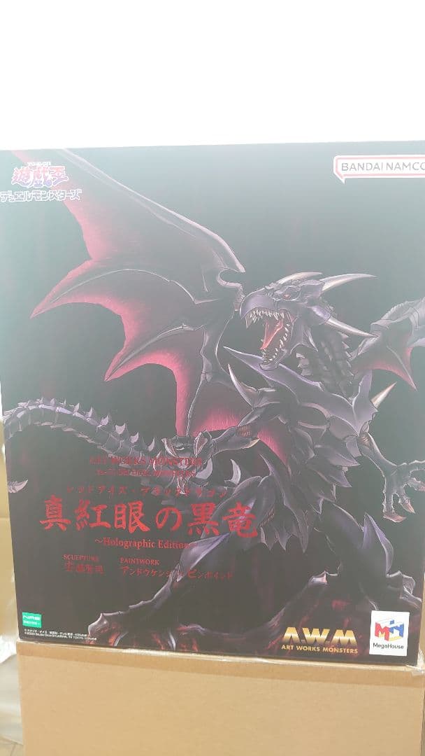 レッドアイズ・ブラックドラゴン ホログラフィックエディション