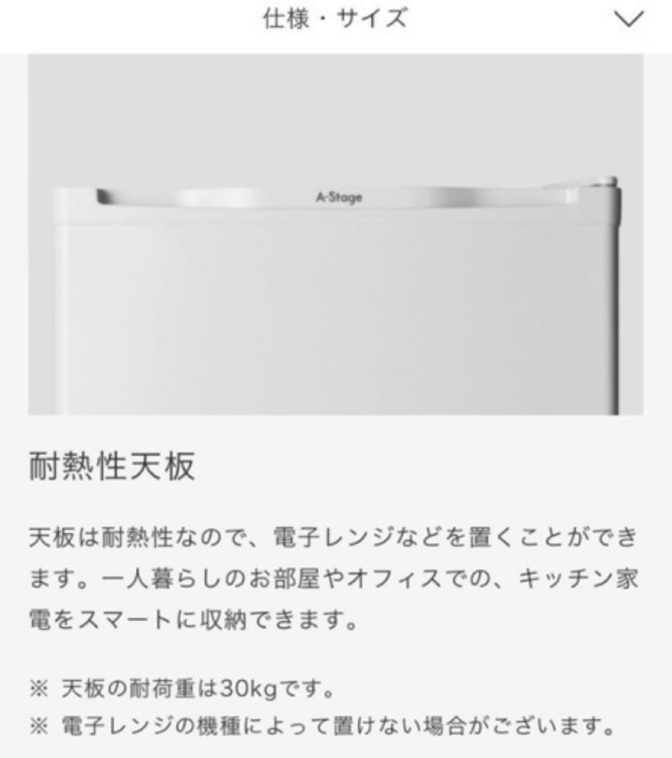 冷蔵庫　FZ03A-31WT ホワイト　新品未使用　定価22,880円