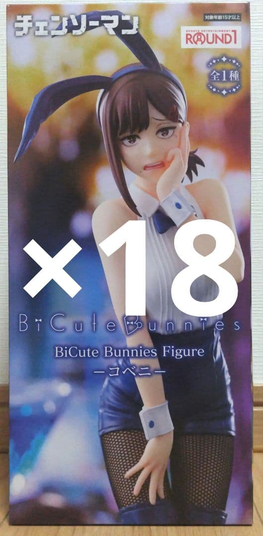 チェンソーマン BiCute Bunnies Figure コベニ 18体