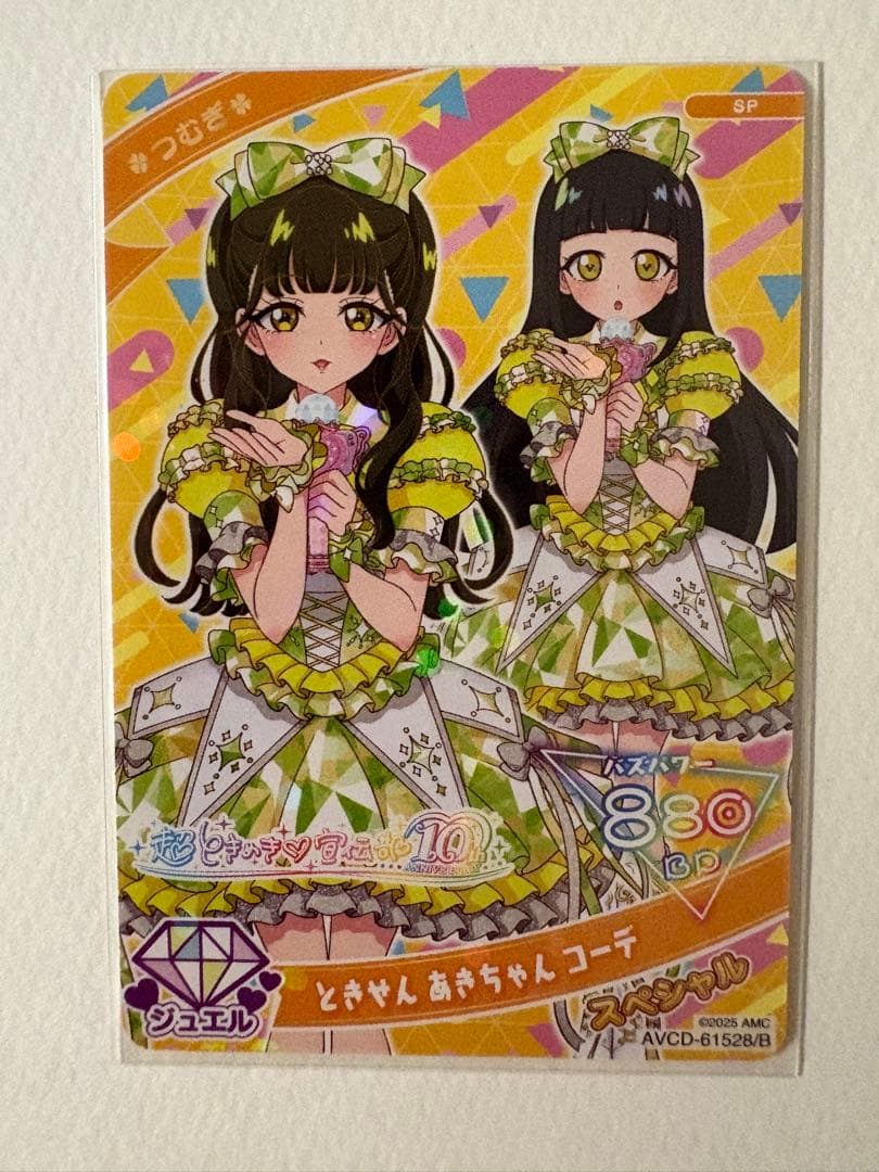 ひみつのアイプリ とき宣 CD特典 全６種類 コンプリートセット