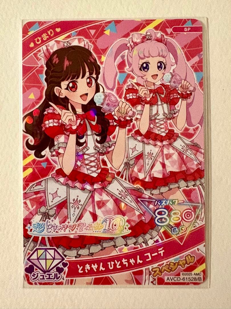 ひみつのアイプリ とき宣 CD特典 全６種類 コンプリートセット